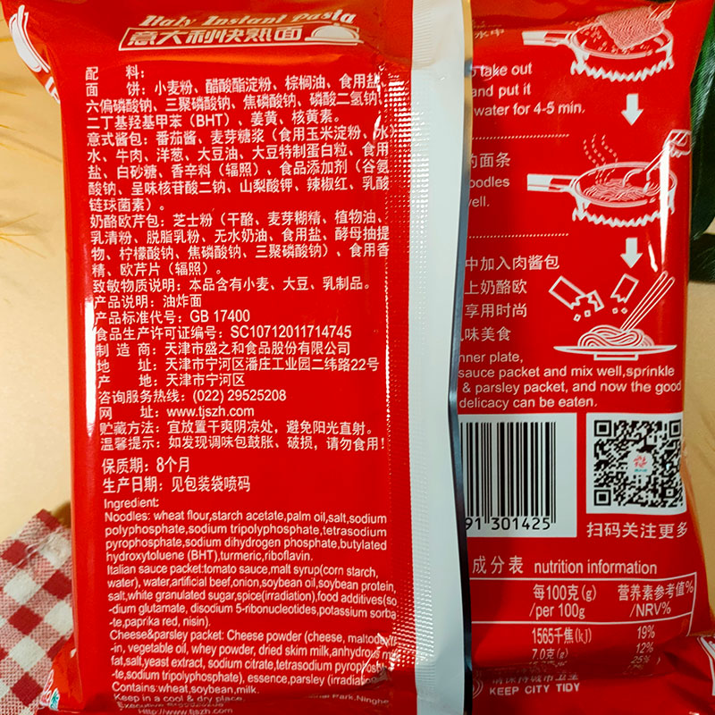 盛之禾快熟面20袋/箱意式番茄肉酱面盛の禾速食方便面泡面干拌面