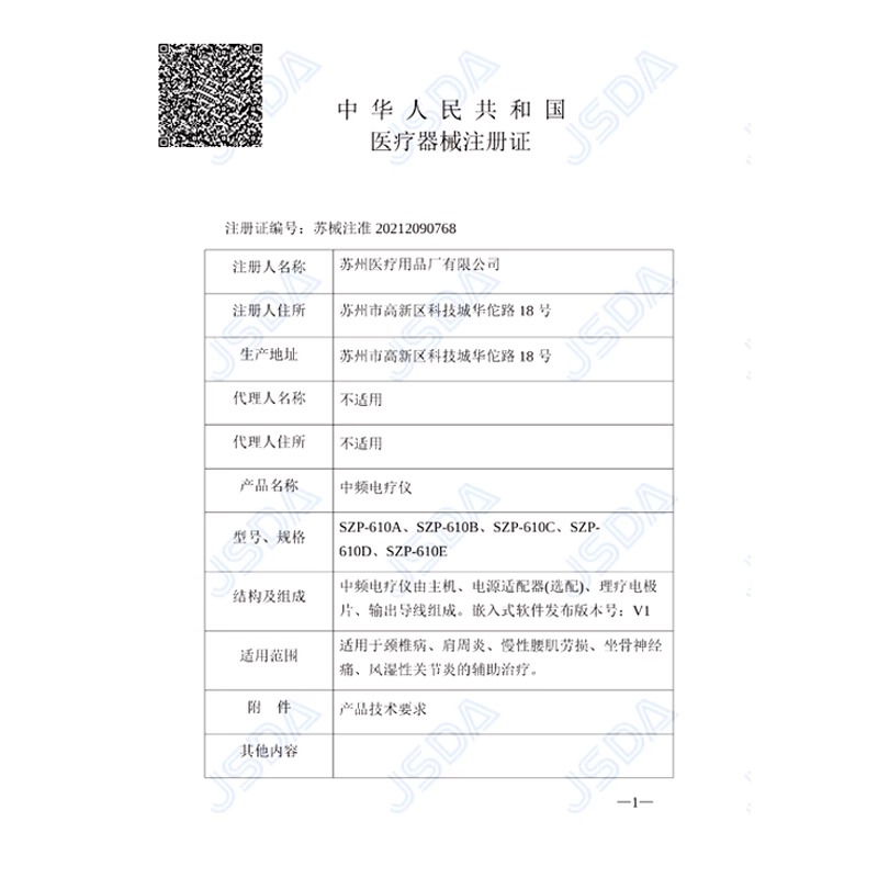 鱼跃中频低频电疗仪电极片贴片配件适用于鱼跃SZP-610B/SDP-330 - 图1