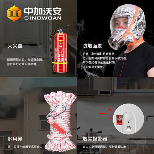 消防四件套家用出租房屋消防器材套装全套4件应急包店铺五六件套 - 图2