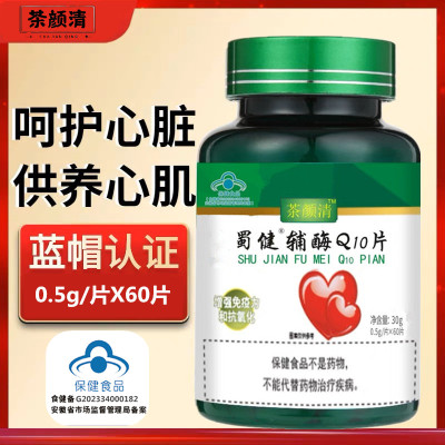 茶颜清辅酶Q10片60粒正品官方旗舰店30g60粒-1