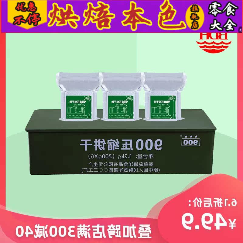 900压缩全新升级旅行版200g*饼干 烘焙本色压缩饼干