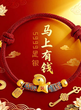 【S999足银】普陀山马上有钱手绳