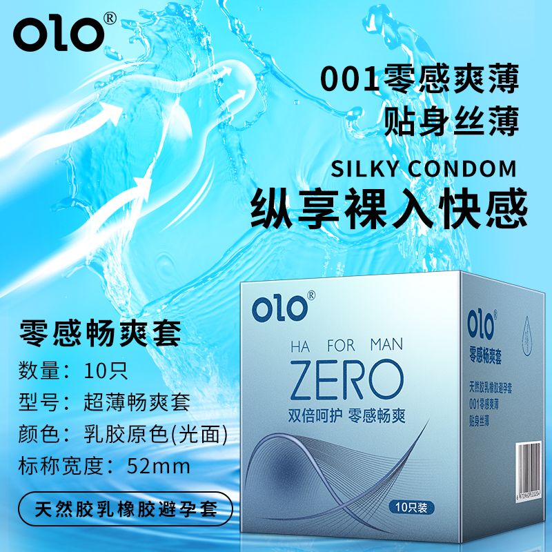 OLO玻尿酸避孕套001男用超薄持久正品安全套超薄旗舰店情趣高潮套-图0