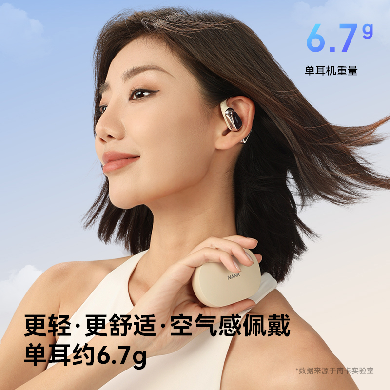 【新品上市】NANK南卡00压开放式OE MIX蓝牙耳机不入耳气传导挂耳 - 图0