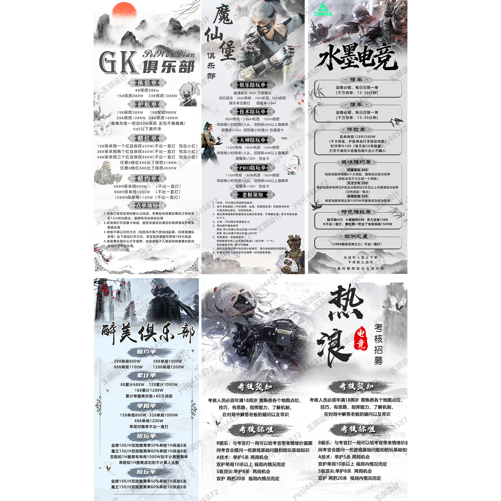 三角洲行动俱乐部海报设计定制卡通可爱陪玩团价格表礼物单趣味表,淘宝优惠券,粉丝福利购,淘宝优惠卷