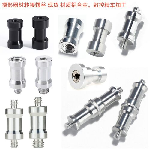 三脚架摄影棚配件1/4转3/8公制M6M8转接头闪光灯支架照相机螺丝 - 图0