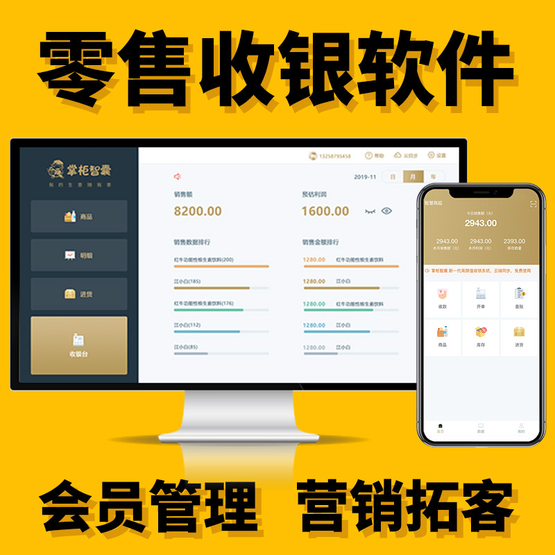 小超市收银管理系统服装收银机收款 掌柜智囊收款机