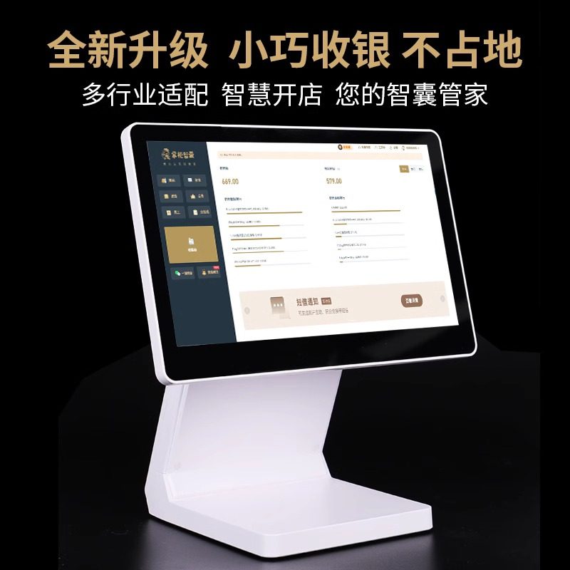 掌柜智囊餐饮收银机一体机点餐机 掌柜智囊收款机