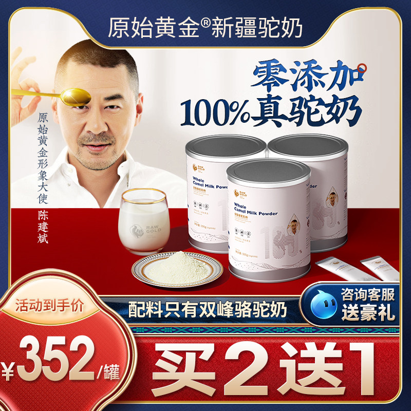 原始黄金纯驼正宗新鲜全脂骆驼奶粉 原始黄金驼奶及驼奶粉