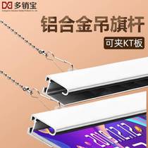 Supermarket suspension KT hanging flag hanging pole plate clip aluminium alloy pop poster advertising pole high-end hanging flag hanger assorted