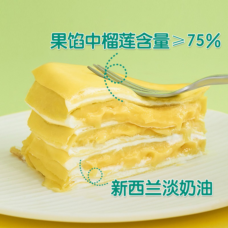 丹香6英寸网红爆浆现做榴莲千层 丹香食品西式糕点