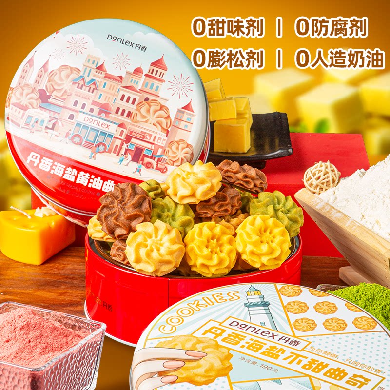 丹香海盐曲奇礼盒春节年货礼盒黄油饼干独立装礼品送礼休闲零食