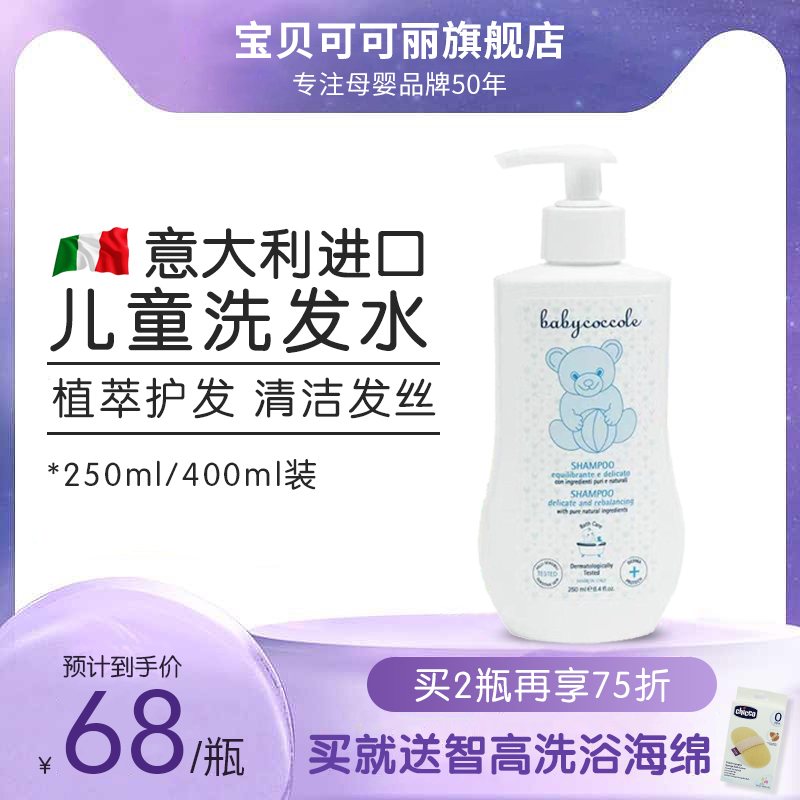 儿童洗发水专用女孩去屑洗头膏官方正品沐浴露婴儿无泪男童洗发露