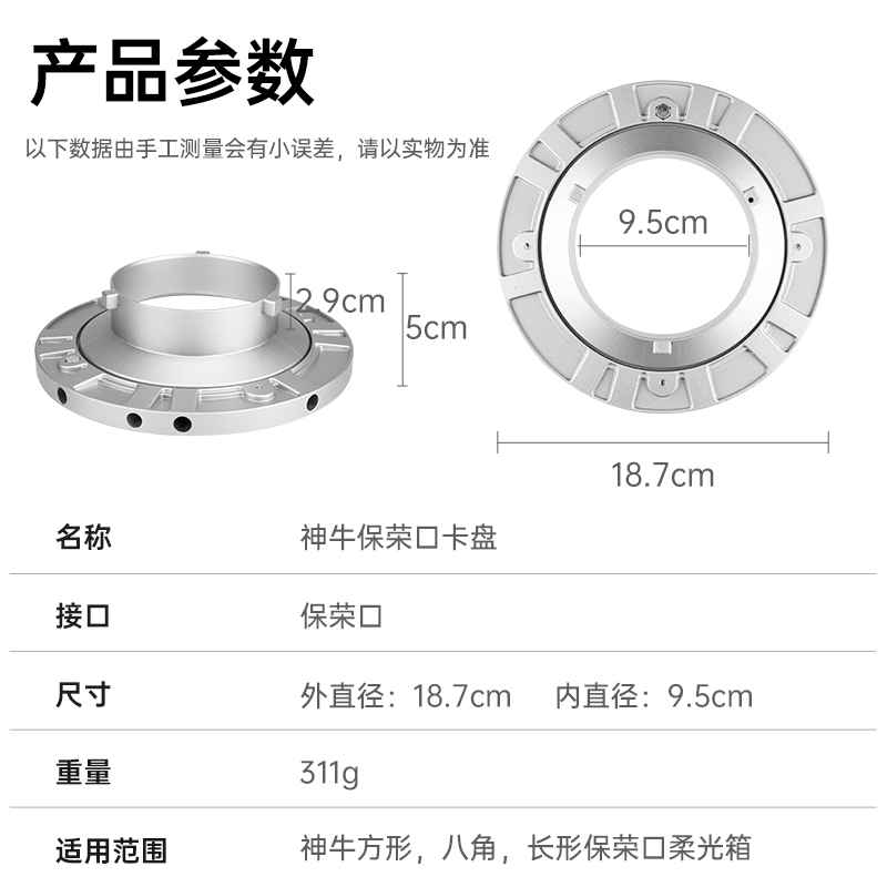 godox神牛保荣口卡盘适用于摄影棚影视灯/柔光箱卡盘保荣口柔光罩 - 图3