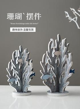地中海风格木质珊瑚树摆件装饰品一套新房摆设家居婚庆礼品海洋风