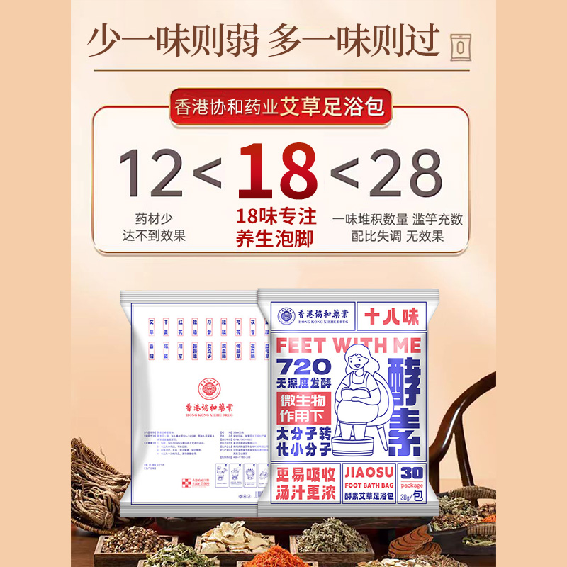 香港协和药业酵素艾草足浴包男女家用艾草包舒缓助眠湿寒泡脚包