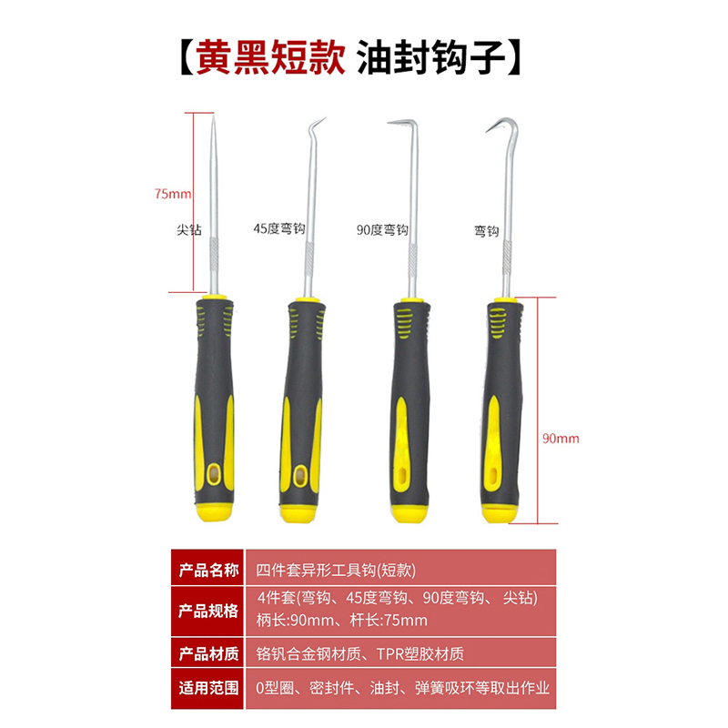 武函汽车油封钩子拆卸工具油封专用起子拆密封圈硒鼓垫片加粉加长-图1