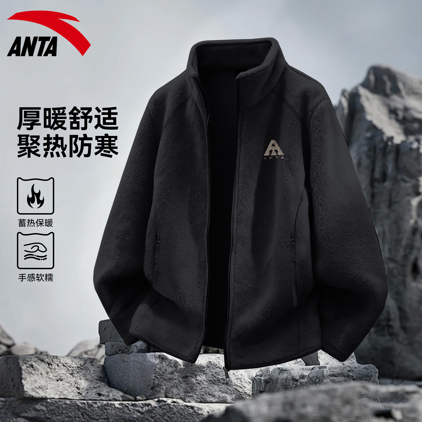 安踏摇粒绒外套男士火壳抓绒衣立领拉链保暖户外登山加绒运动内胆,淘宝优惠券,粉丝福利购,淘宝优惠卷