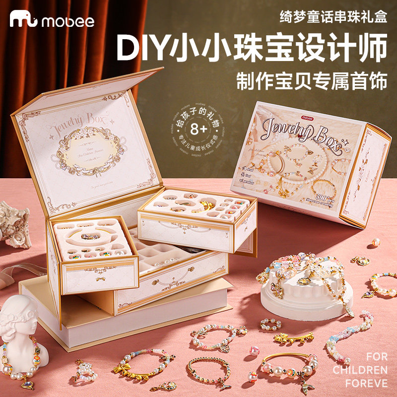 mobee女儿的宝藏小女孩首饰盒diy手工女童生日礼物儿童串珠链玩具,淘宝优惠券,粉丝福利购,淘宝优惠卷