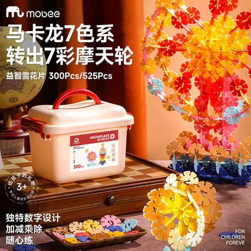 mobee雪花片拼插积木加厚大号益智幼儿园儿童女孩早教玩具礼物DIY - 图3