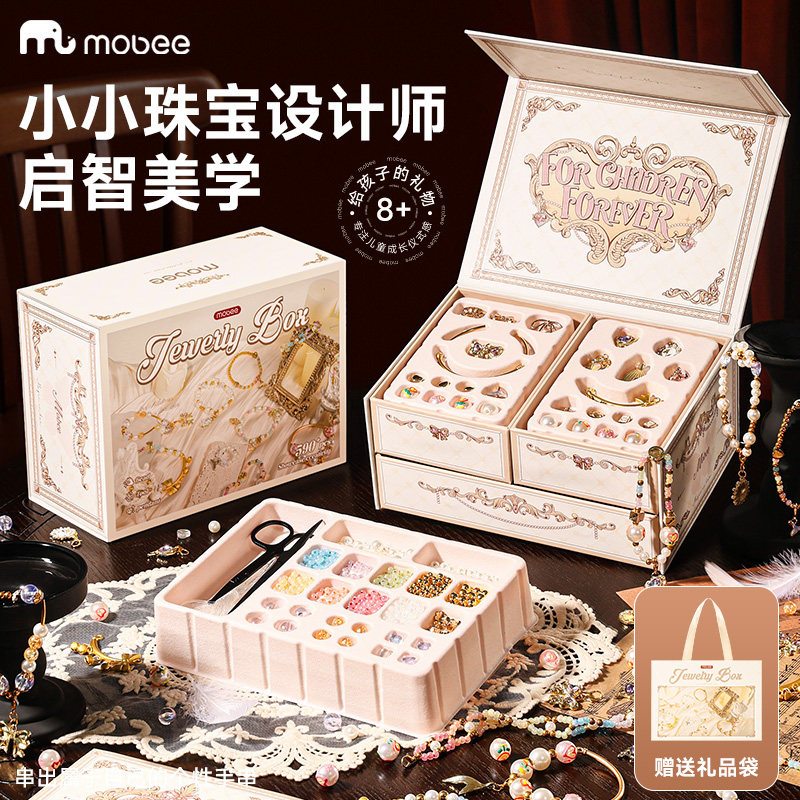 mobee女儿的宝藏小女孩首饰盒diy手工女童生日礼物儿童串珠链玩具,淘宝优惠券,粉丝福利购,淘宝优惠卷