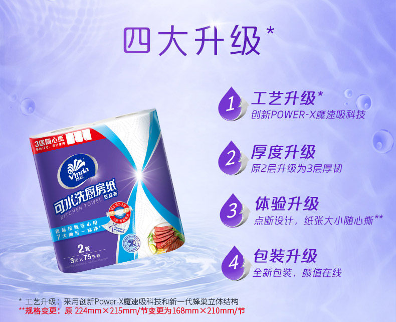  冬泉谷居家日用厨房纸巾