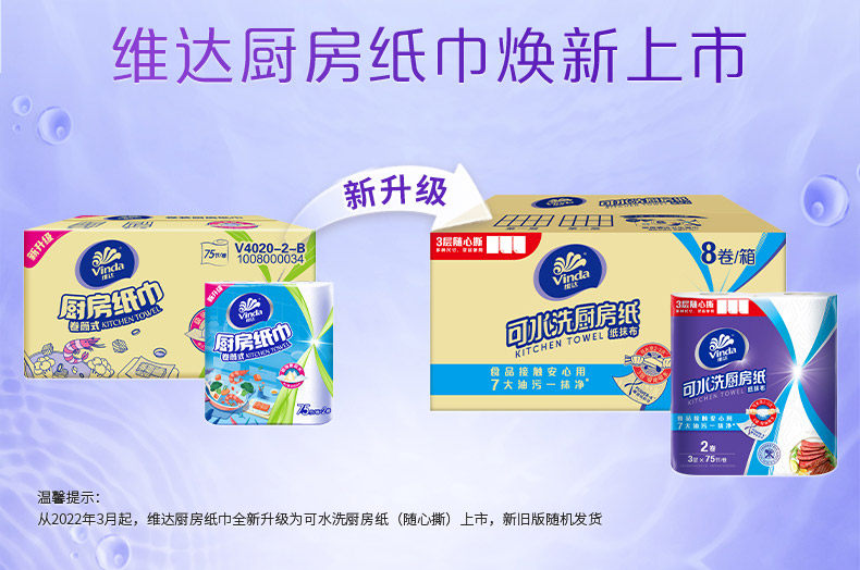  冬泉谷居家日用厨房纸巾