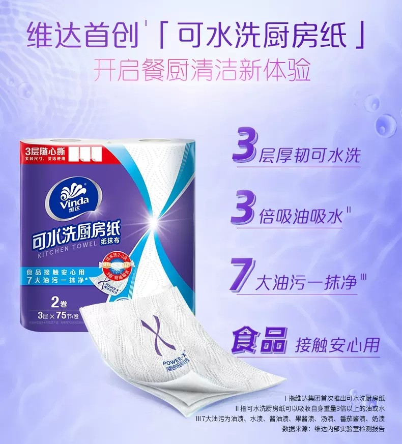  冬泉谷居家日用厨房纸巾