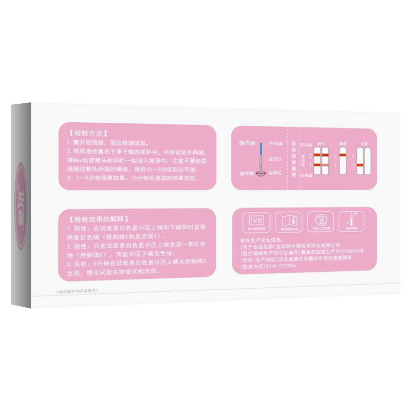 爱讯验孕棒早早孕试纸女高精度hc 热品库 性价比省钱购