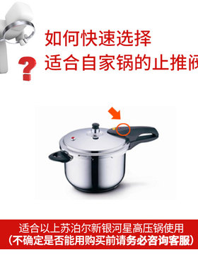 适合苏泊尔银河星压锅止浮子