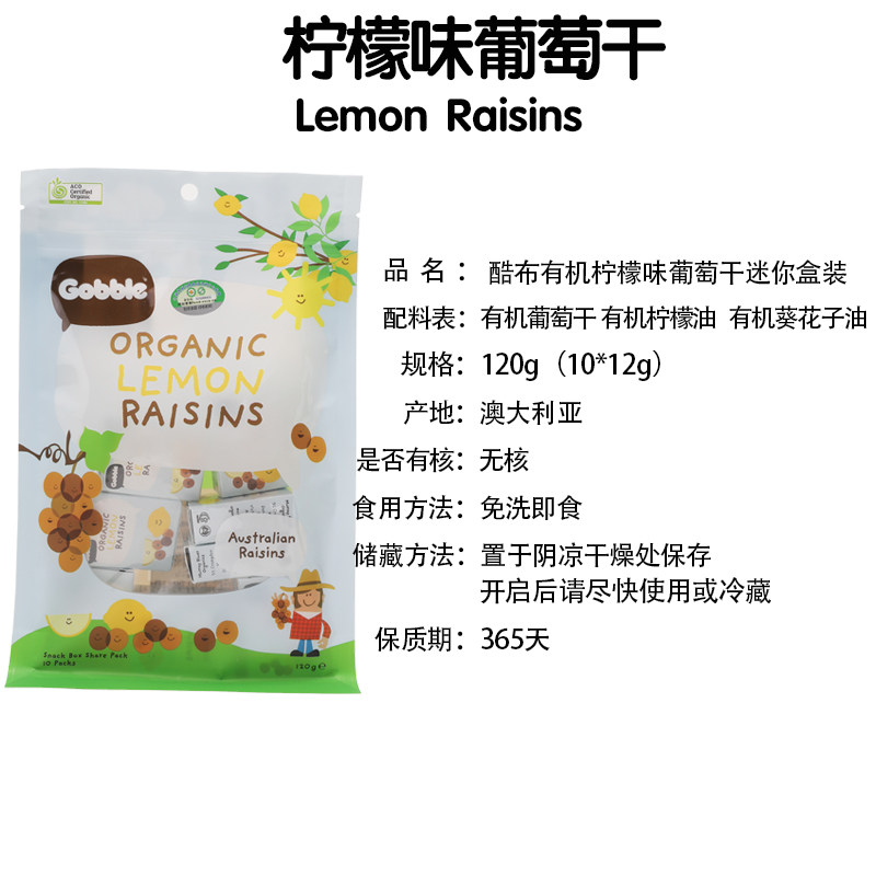 澳洲gobble酷布有机无籽120g葡萄干 澳脯食品葡萄干