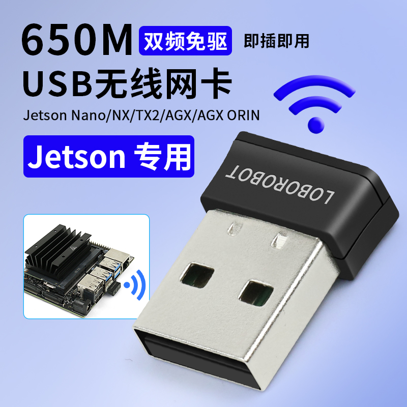 英伟达jetson 专用USB无线网卡WIFI模块USB 免驱动  650M速度双频 - 图0