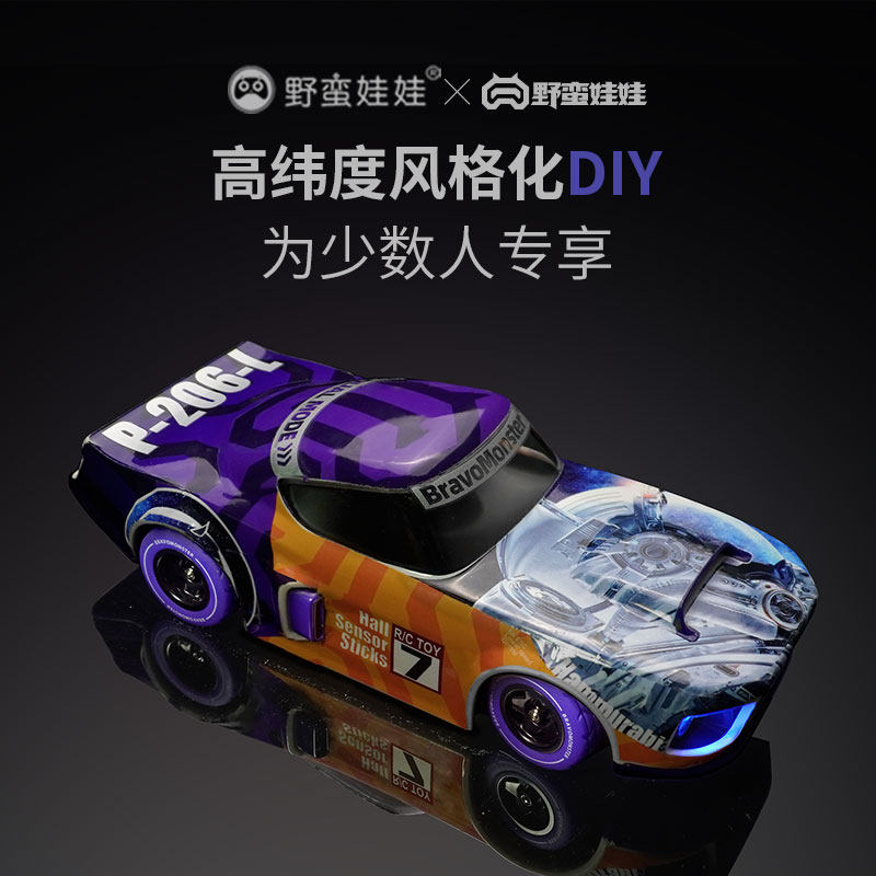  野蛮娃娃电动/遥控车