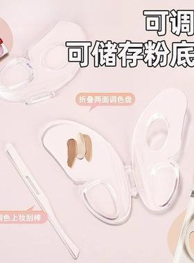 调色盘盘子调和盘妆前乳盘可折叠彩妆美妆化妆存储器板试色粉底