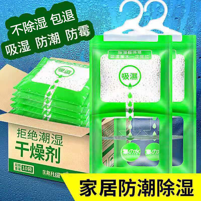 房间吸水除湿袋可挂式防霉干燥剂防潮剂衣柜家用室内吸潮吸湿包盒 - 图1