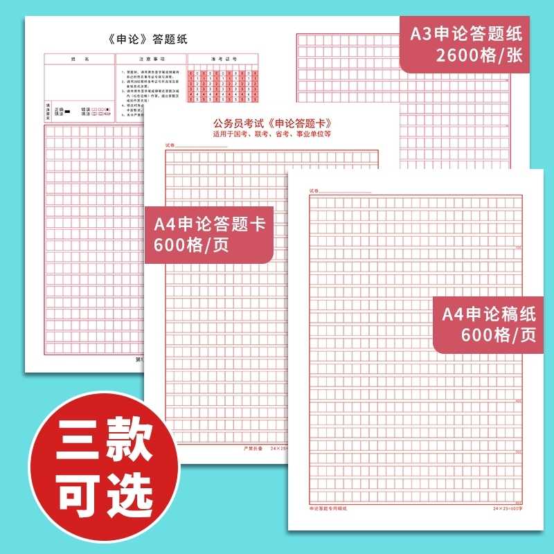 标准申论答题纸答题卡加厚公考600格稿纸双面格子公务员考试申论_虎窝淘