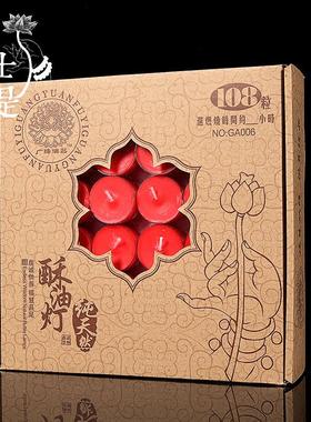 酥油灯无味无烟蜡烛灯浪漫108颗4小时长明供佛灯酥油蜡烛包邮