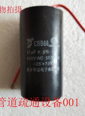 管道疏通机配件电容疏通机专用电容器12uf和15uf大小功率电机通用