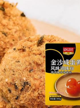 金沙咸蛋黄调和粉拌面烘焙吐司800g风味调料炸鸡翅包裹粉