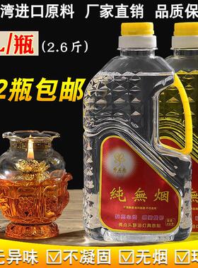 液体酥油台湾福田油环保无烟水晶酥油 供佛灯油 长明灯酥油灯油