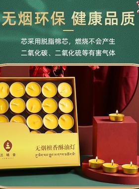 新款二代无烟檀香酥油灯100粒4小时蜡烛家用佛前供灯长明灯