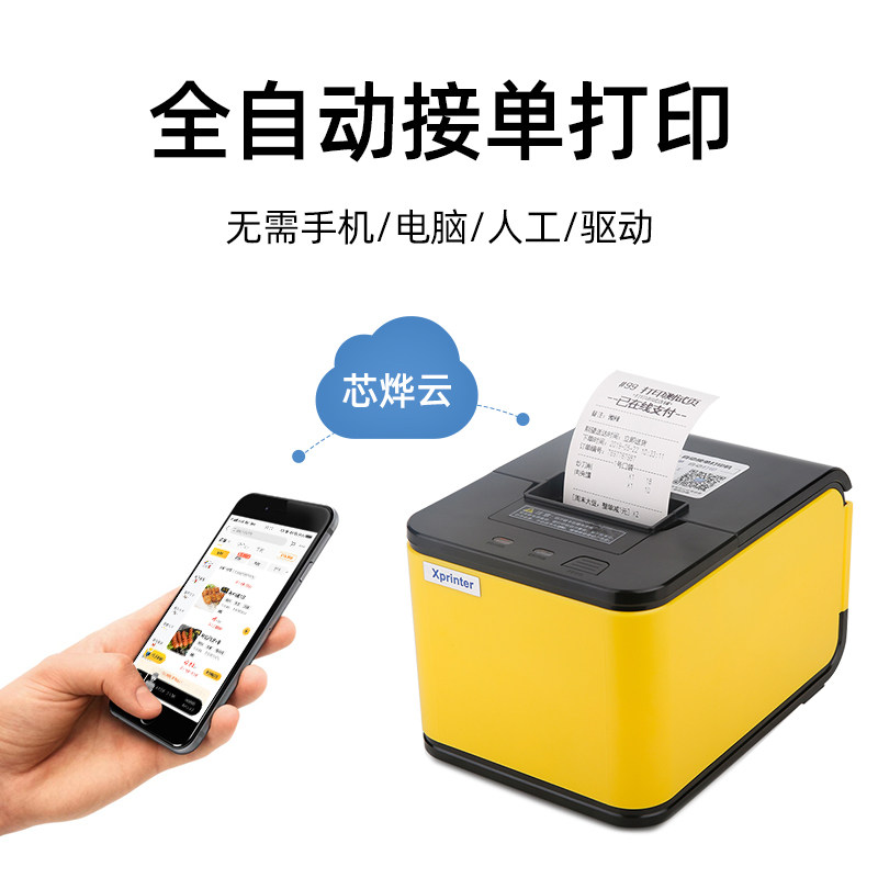 芯烨xp-c58h后厨 wifi饿了么打印机 芯烨热敏/热转印打印机