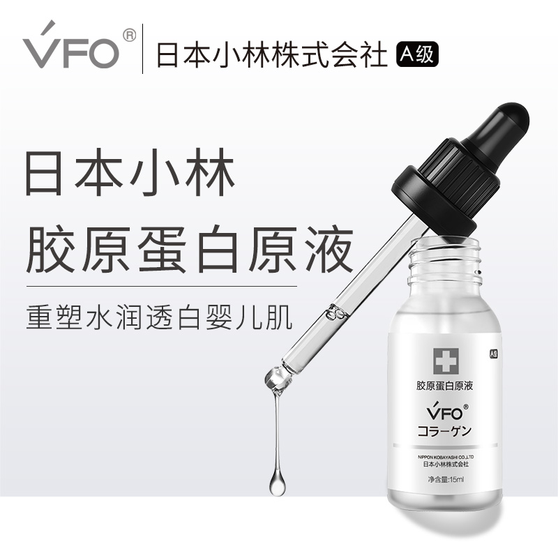 日本小林vfo 胶原蛋白原液精华液 热品库 性价比省钱购
