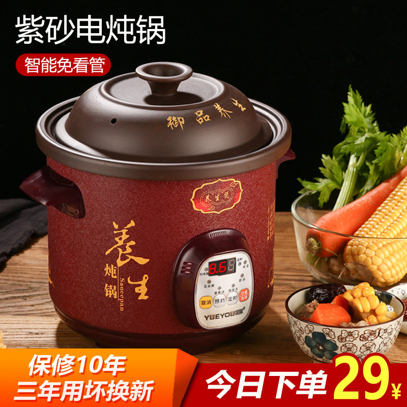 紫砂家用全自动智能煮粥神器电砂锅 粤友电炖/煮粥锅/文火炉
