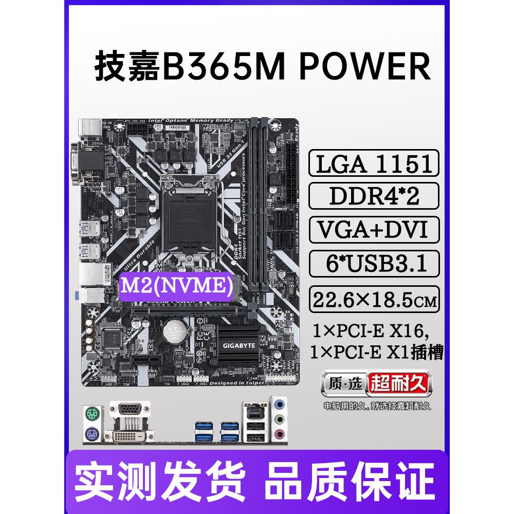 / H310M B360M B365 Z370主板1151针89代I59400F - 图1