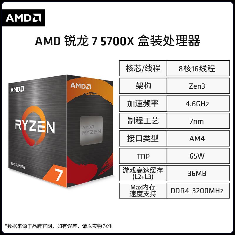 锐龙R5 5600/5600G/GT 5500 R7 5700G/5700X3D/5800X散片CPU-图3