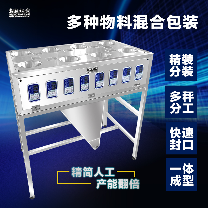 多头分装机全自动颗粒粉末定量灌装机花茶药材杂粮调料称重包装机-图0