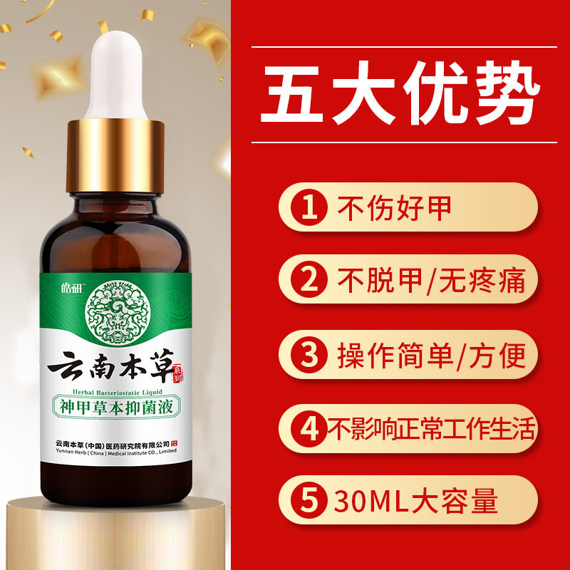 云南本草灰指甲抑菌液tm专用冰醋酸 淮南药之都大药房保健理疗