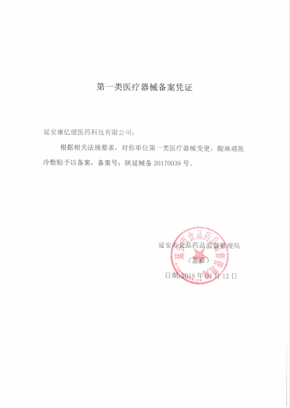前列腺贴正品zl 淮南药之都大药房膏药贴（器械）
