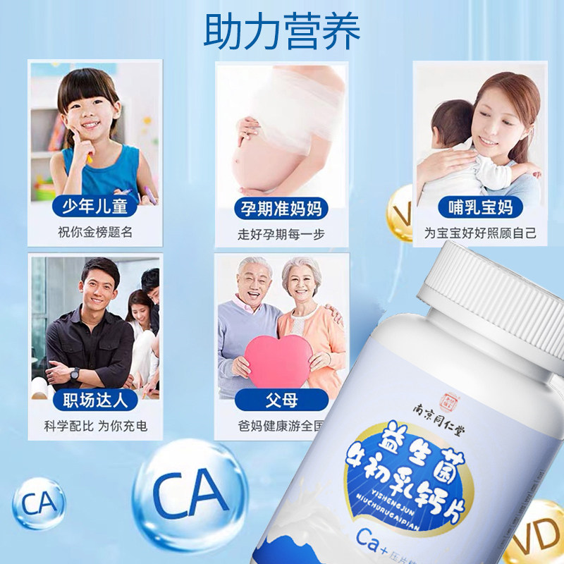 南京同仁堂牛初乳钙片女补钙维生素 淮南药之都大药房钙铁锌/钙镁